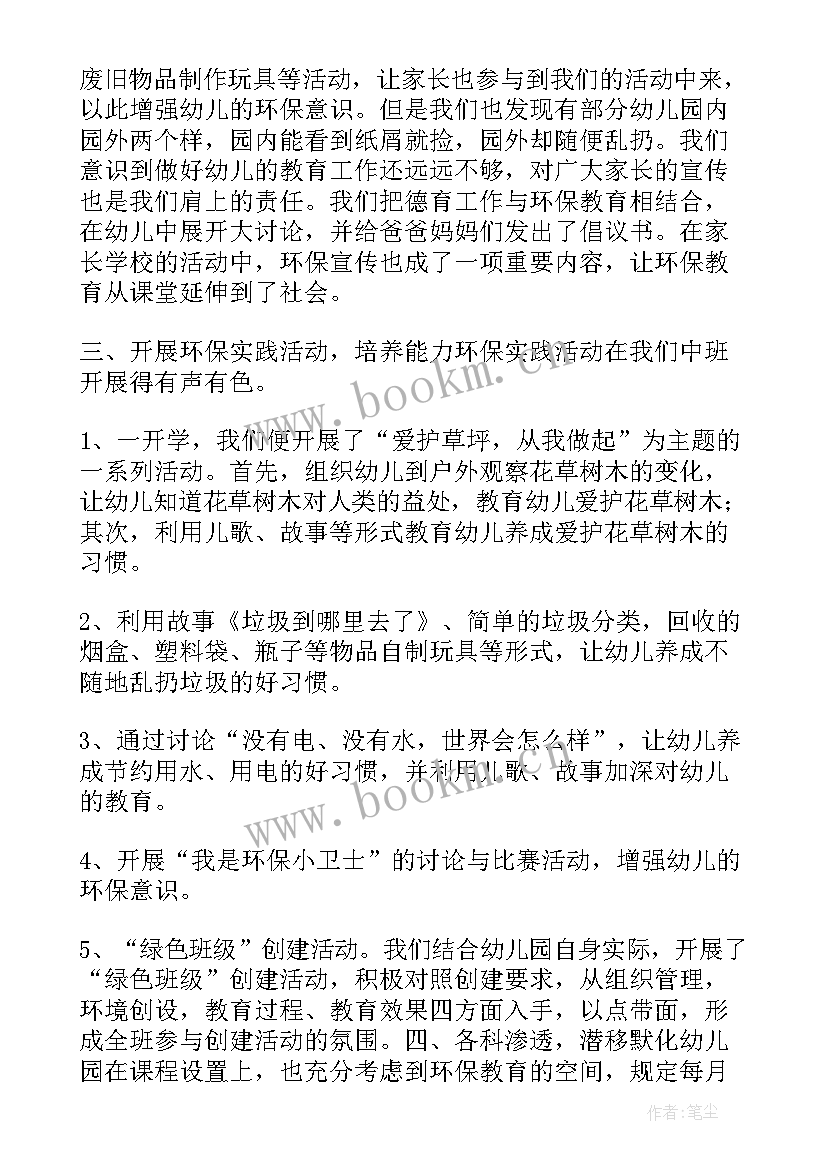 最新幼儿园开展世界环境日活动总结(实用8篇)