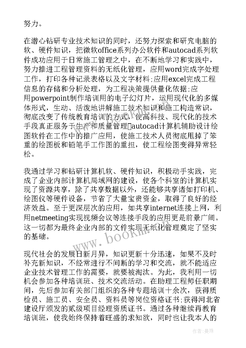 2023年建筑工程试验员工作总结(实用8篇)