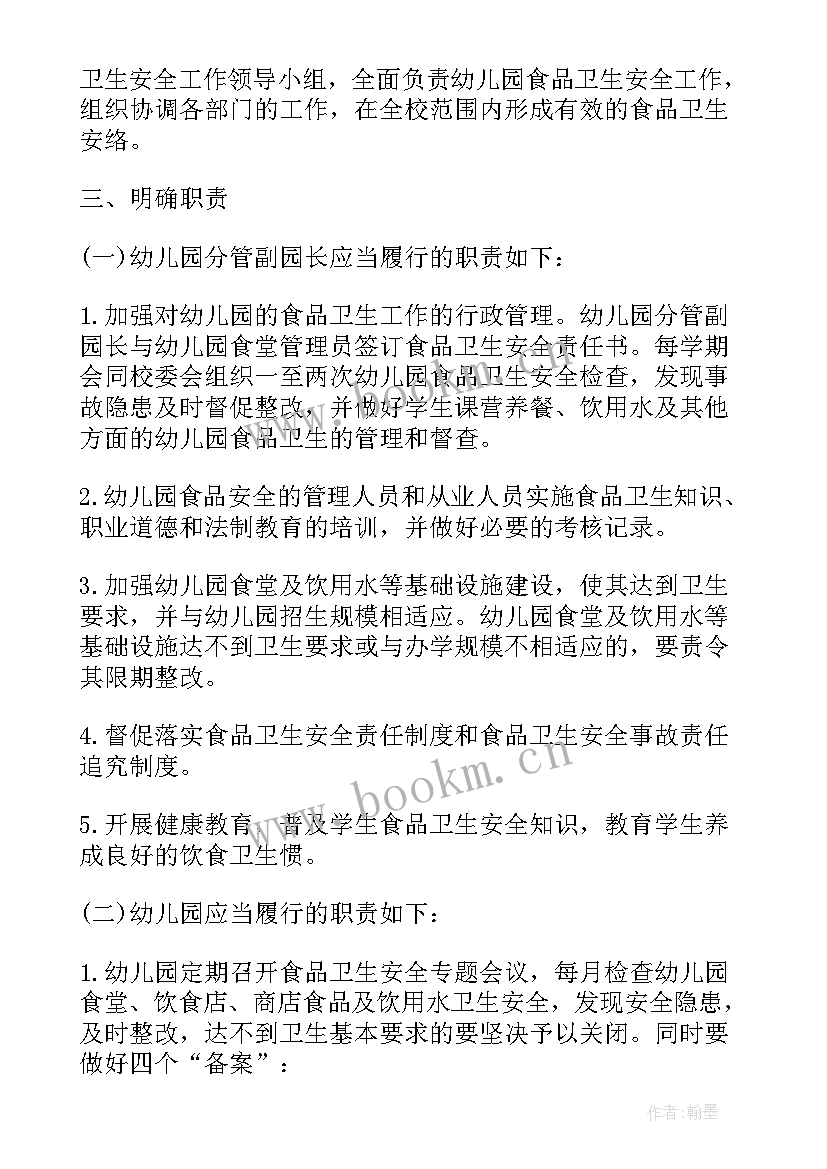 幼儿园食堂膳食计划表 幼儿园食堂膳食与卫生合理工作计划(汇总8篇)