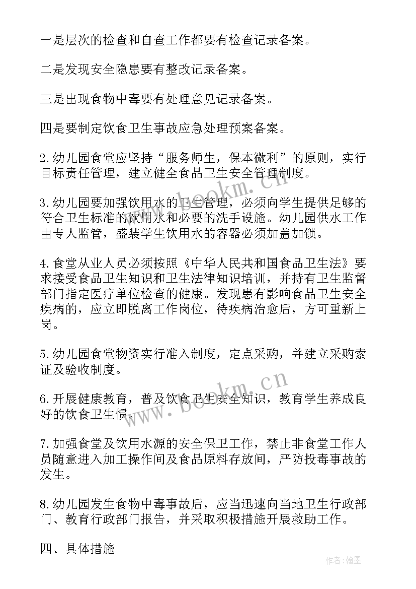 幼儿园食堂膳食计划表 幼儿园食堂膳食与卫生合理工作计划(汇总8篇)