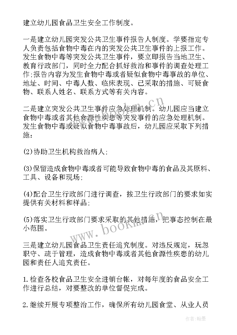 幼儿园食堂膳食计划表 幼儿园食堂膳食与卫生合理工作计划(汇总8篇)