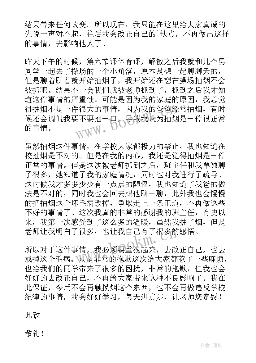 2023年学生在校抽烟检讨书(实用19篇)