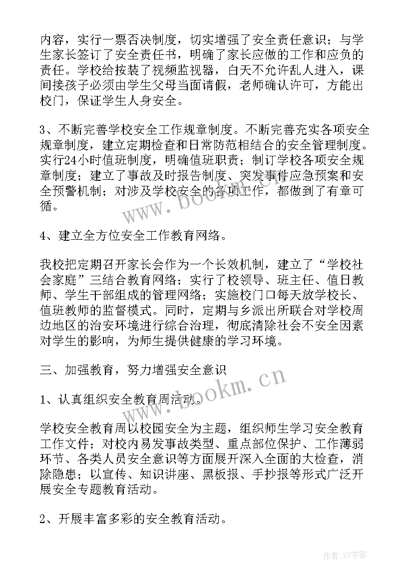 最新学校安保自查自纠报告(优质10篇)