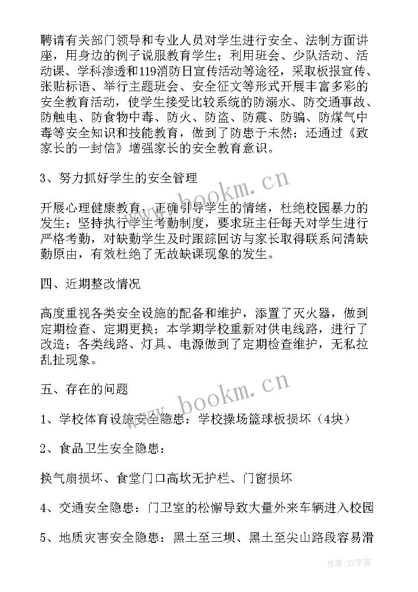 最新学校安保自查自纠报告(优质10篇)