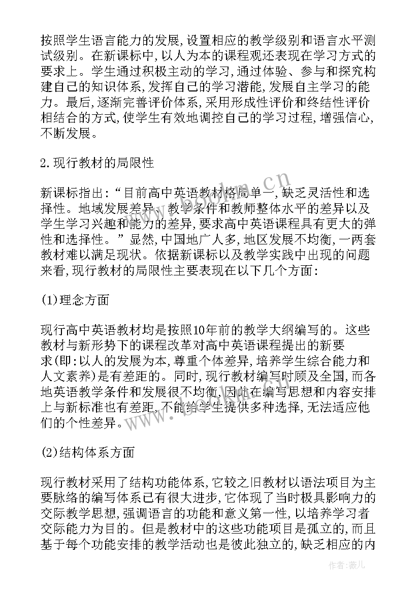 2023年七年级英语教育教学论文(汇总8篇)