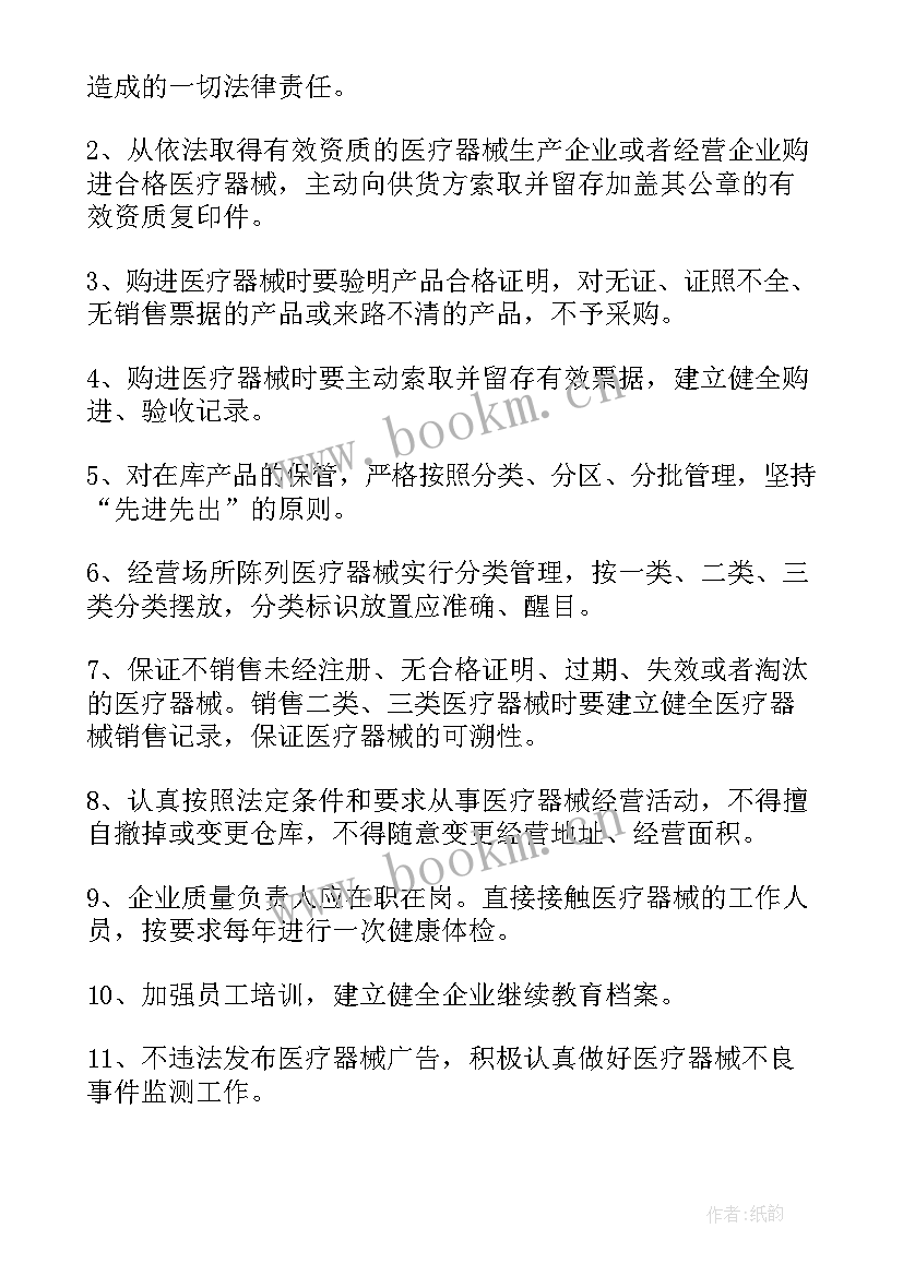 医务人员个人承诺书(优秀12篇)