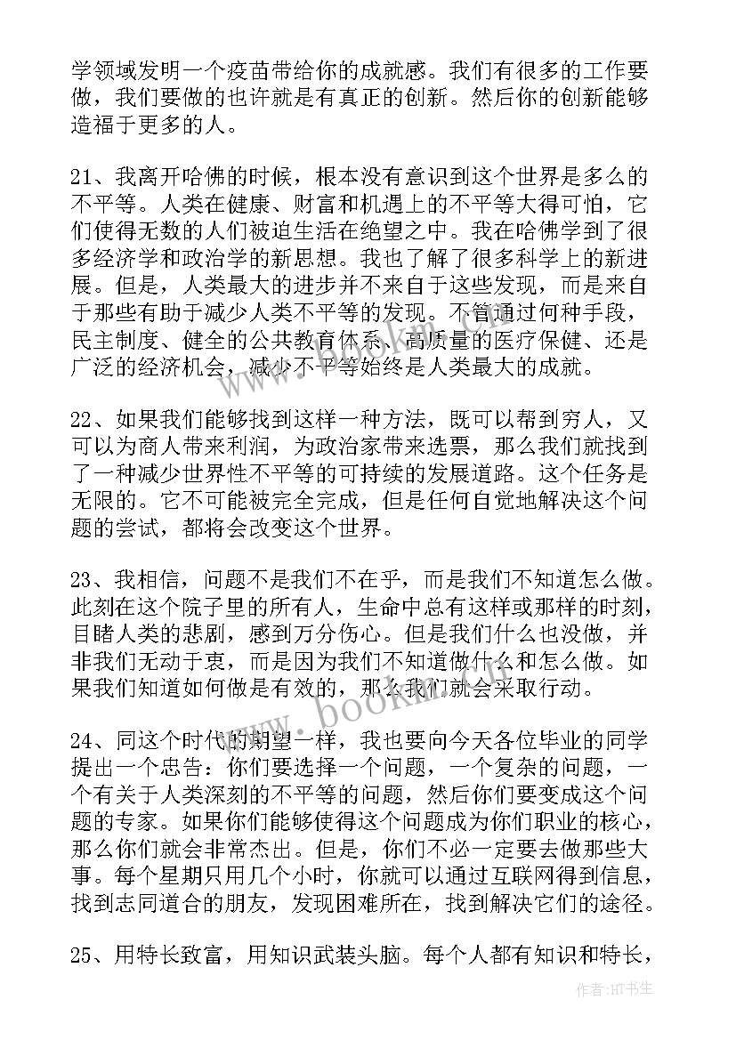 最新比尔盖茨经典名言(精选15篇)