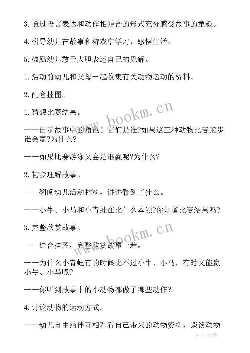 2023年比赛中班语言教案反思(通用8篇)