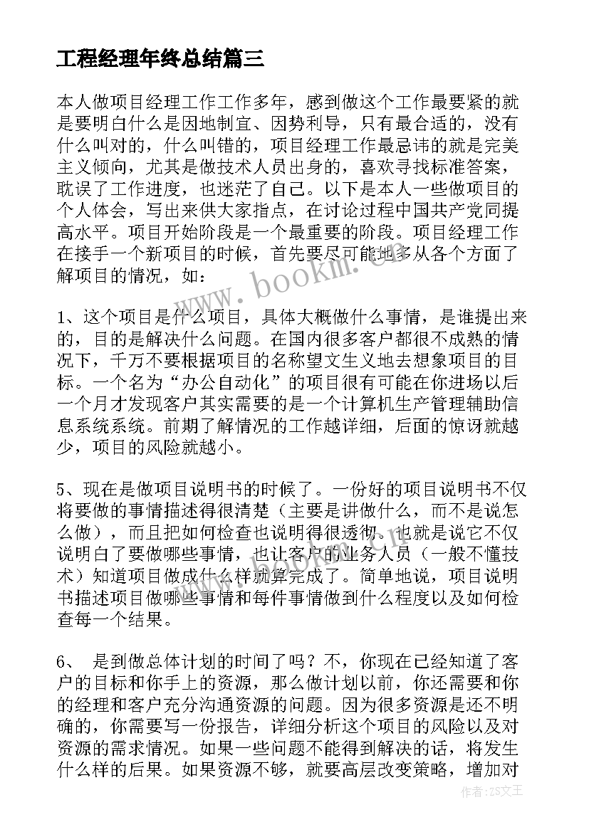 工程经理年终总结(优质16篇)