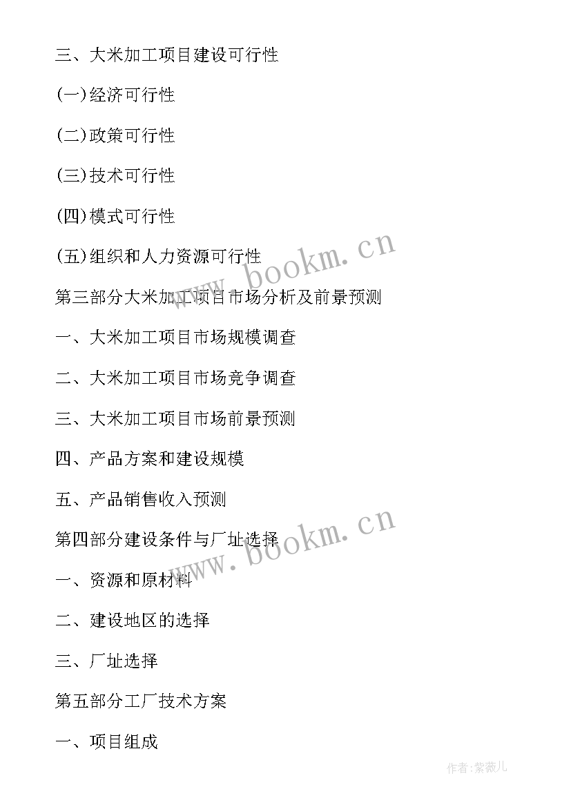 工厂可行性报告免费版(优质8篇)