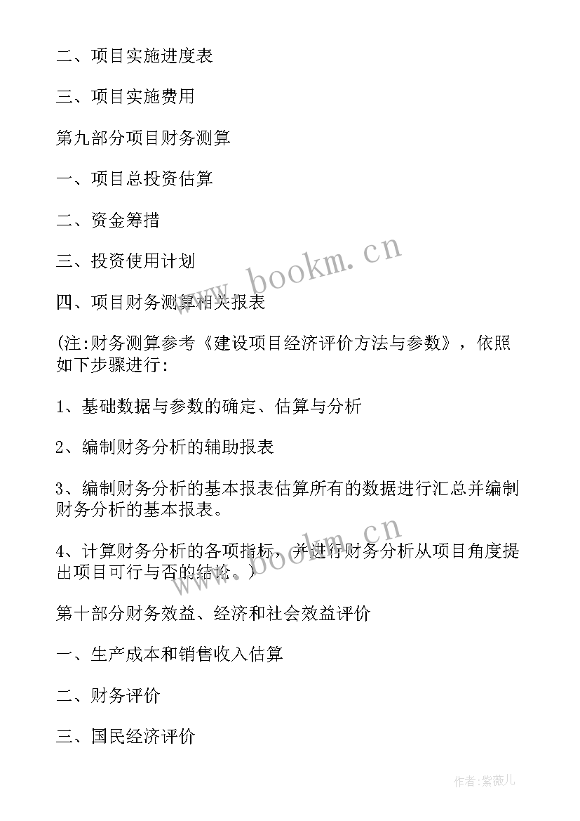 工厂可行性报告免费版(优质8篇)