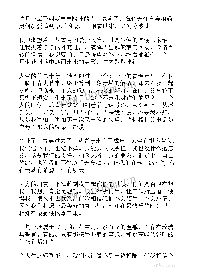 最新青春与友谊 青春的友谊散文(优质14篇)