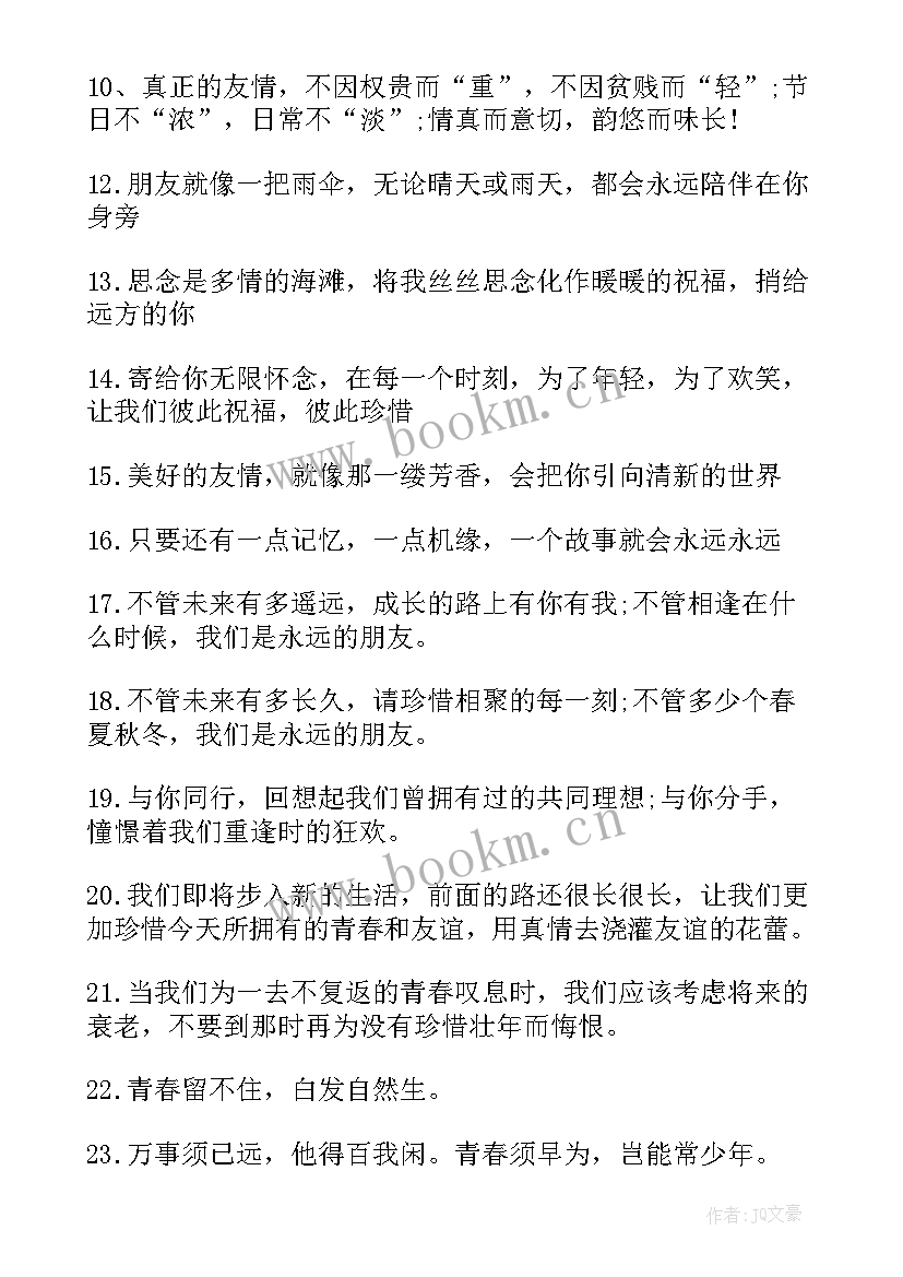 最新青春与友谊 青春的友谊散文(优质14篇)