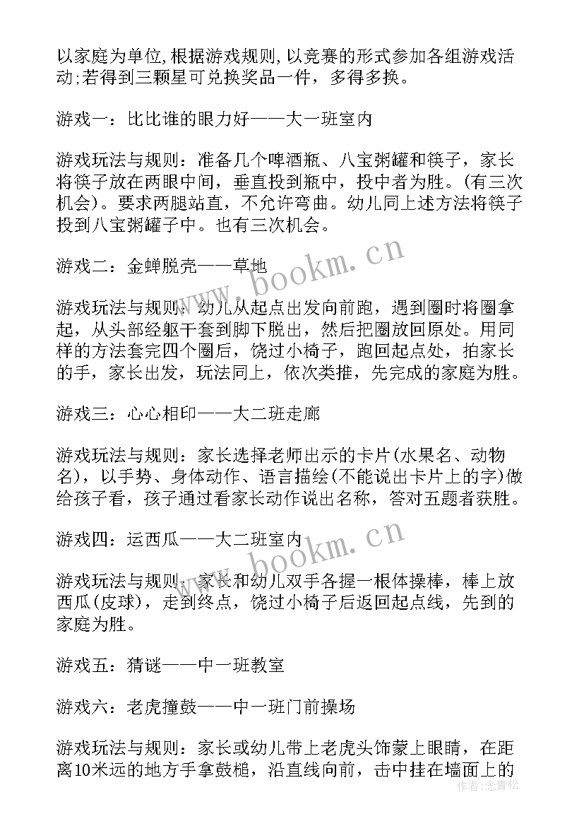 六一儿童节幼儿园游园活动方案 幼儿园儿童节游园活动方案(汇总13篇)