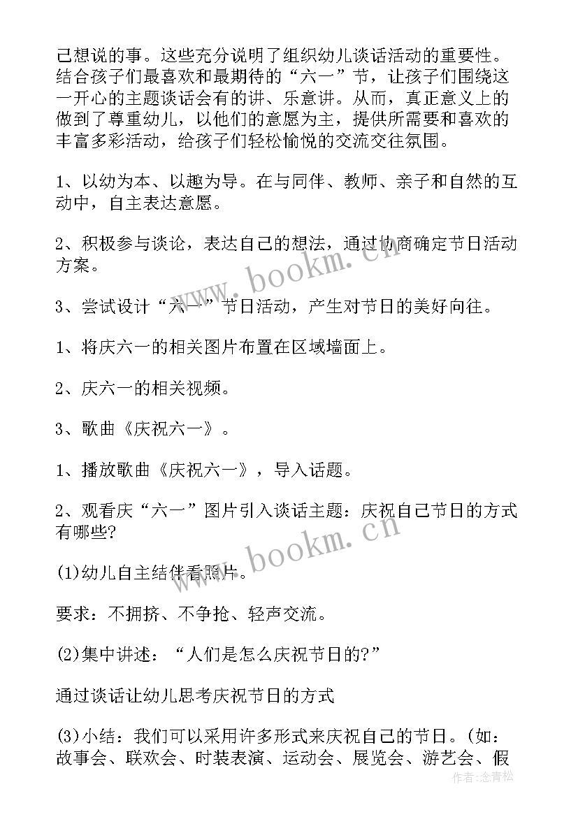 六一儿童节幼儿园游园活动方案 幼儿园儿童节游园活动方案(汇总13篇)