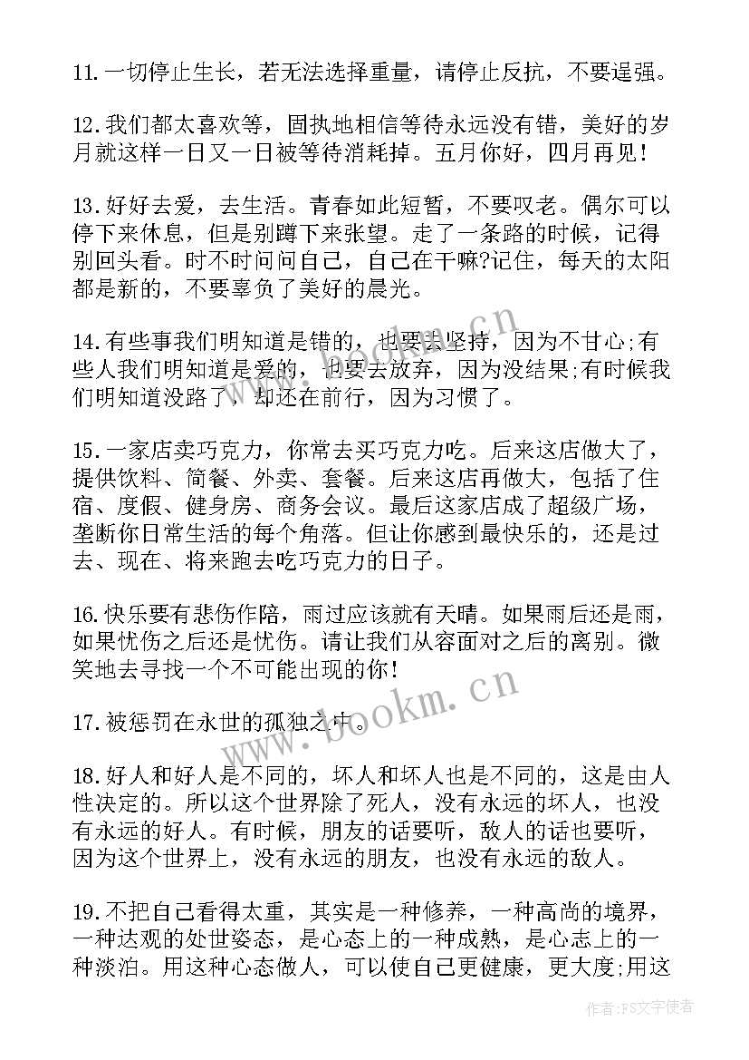 四月你好说说短句 四月你好励志说说句子句子(大全8篇)