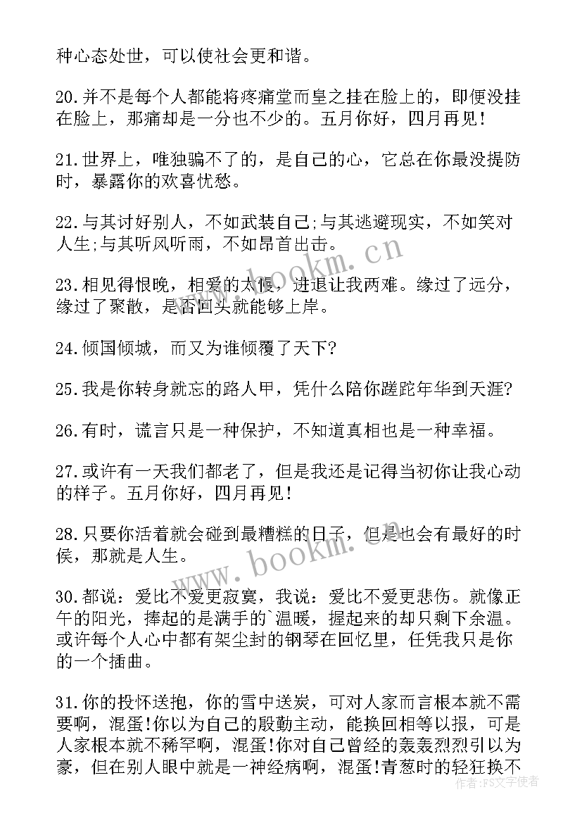 四月你好说说短句 四月你好励志说说句子句子(大全8篇)