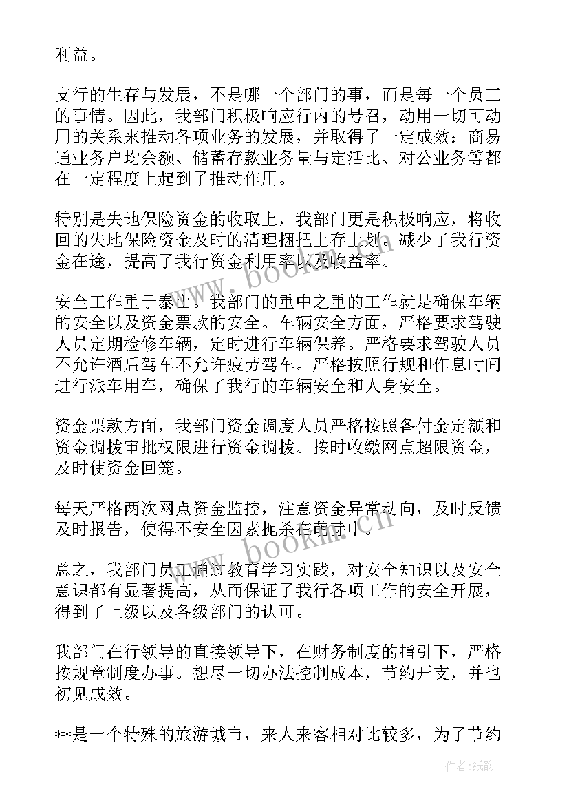 最新收费站财务述职报告 财务述职报告(汇总15篇)