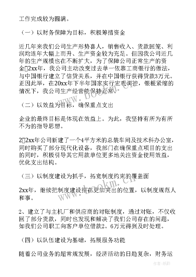 最新收费站财务述职报告 财务述职报告(汇总15篇)