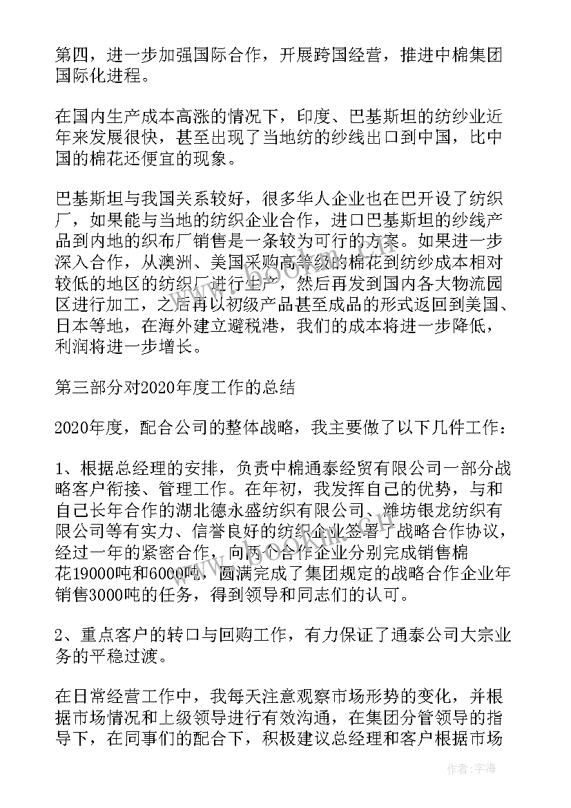 2023年纺织个人工作总结 纺织厂个人工作总结(大全8篇)