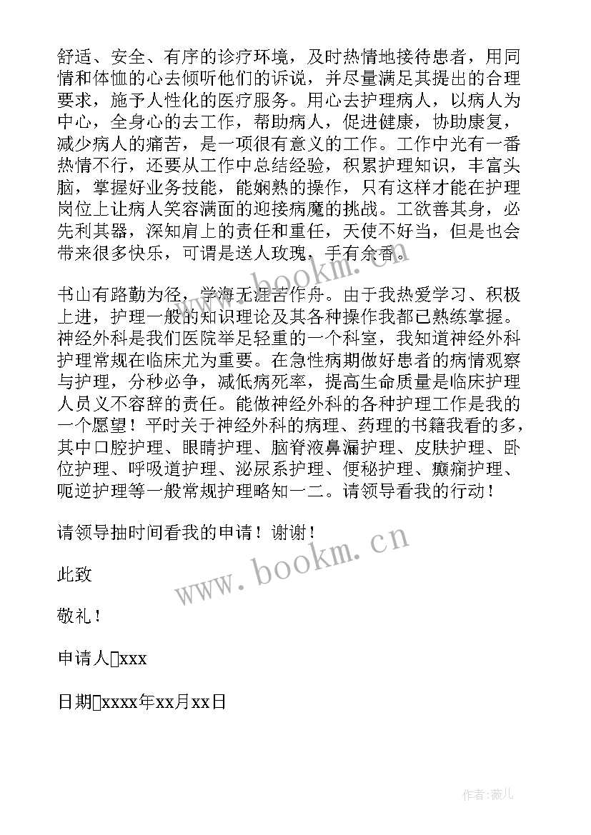 2023年医院申请换岗位申请书 换岗位申请书(大全9篇)