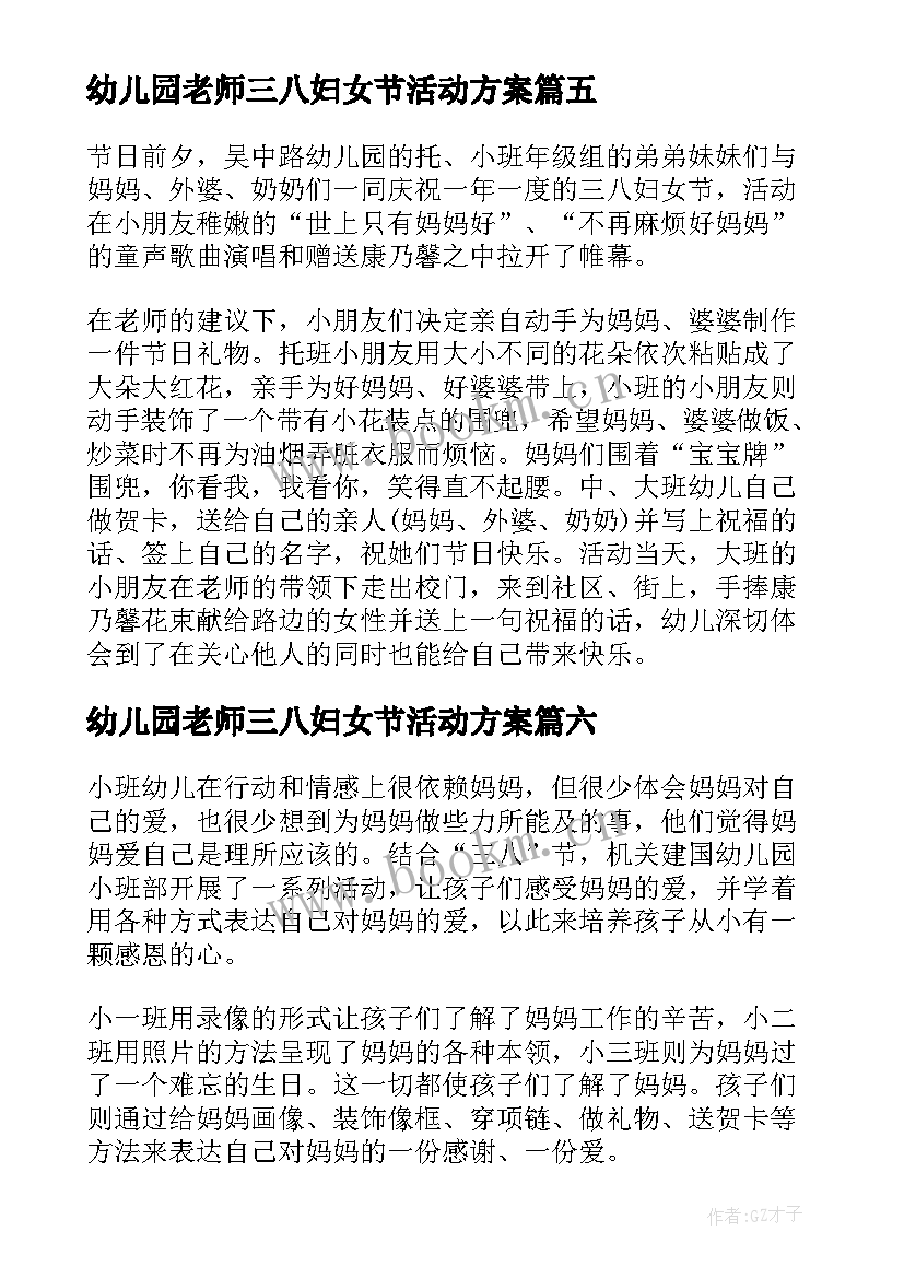 幼儿园老师三八妇女节活动方案(实用8篇)