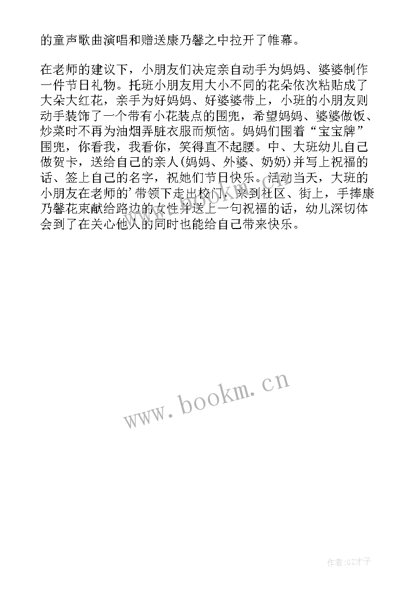 幼儿园老师三八妇女节活动方案(实用8篇)