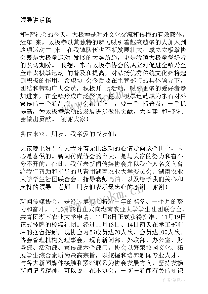 协会领导讲话稿(精选19篇)