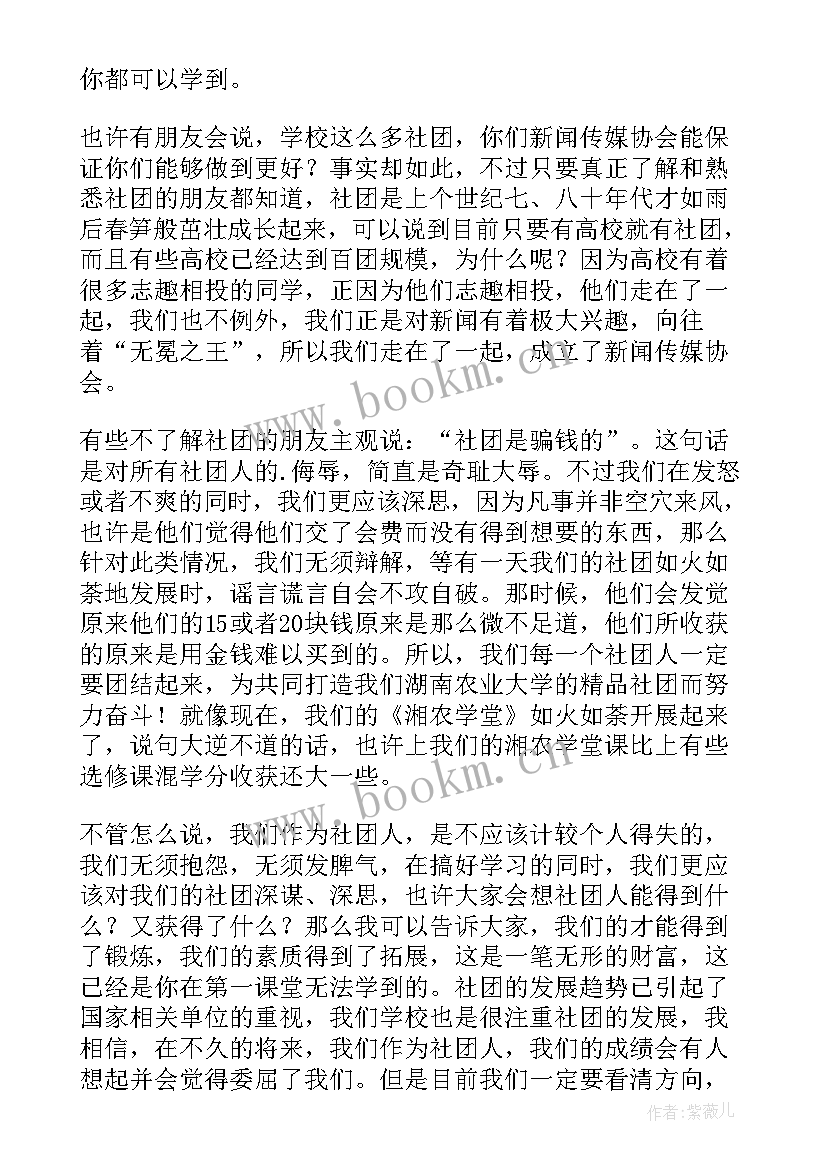 协会领导讲话稿(精选19篇)