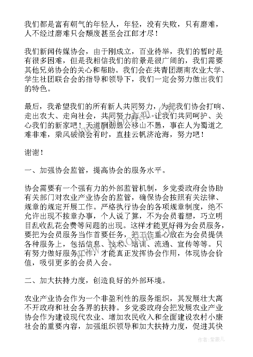 协会领导讲话稿(精选19篇)