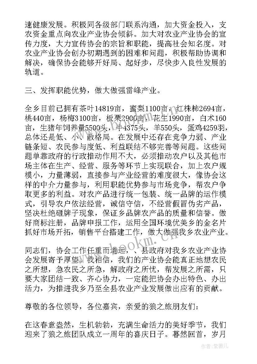 协会领导讲话稿(精选19篇)