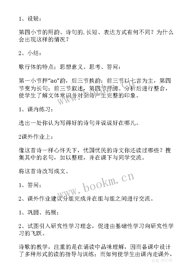 最新茅屋为秋风所破歌教案课时 茅屋为秋风所破歌教案(精选8篇)