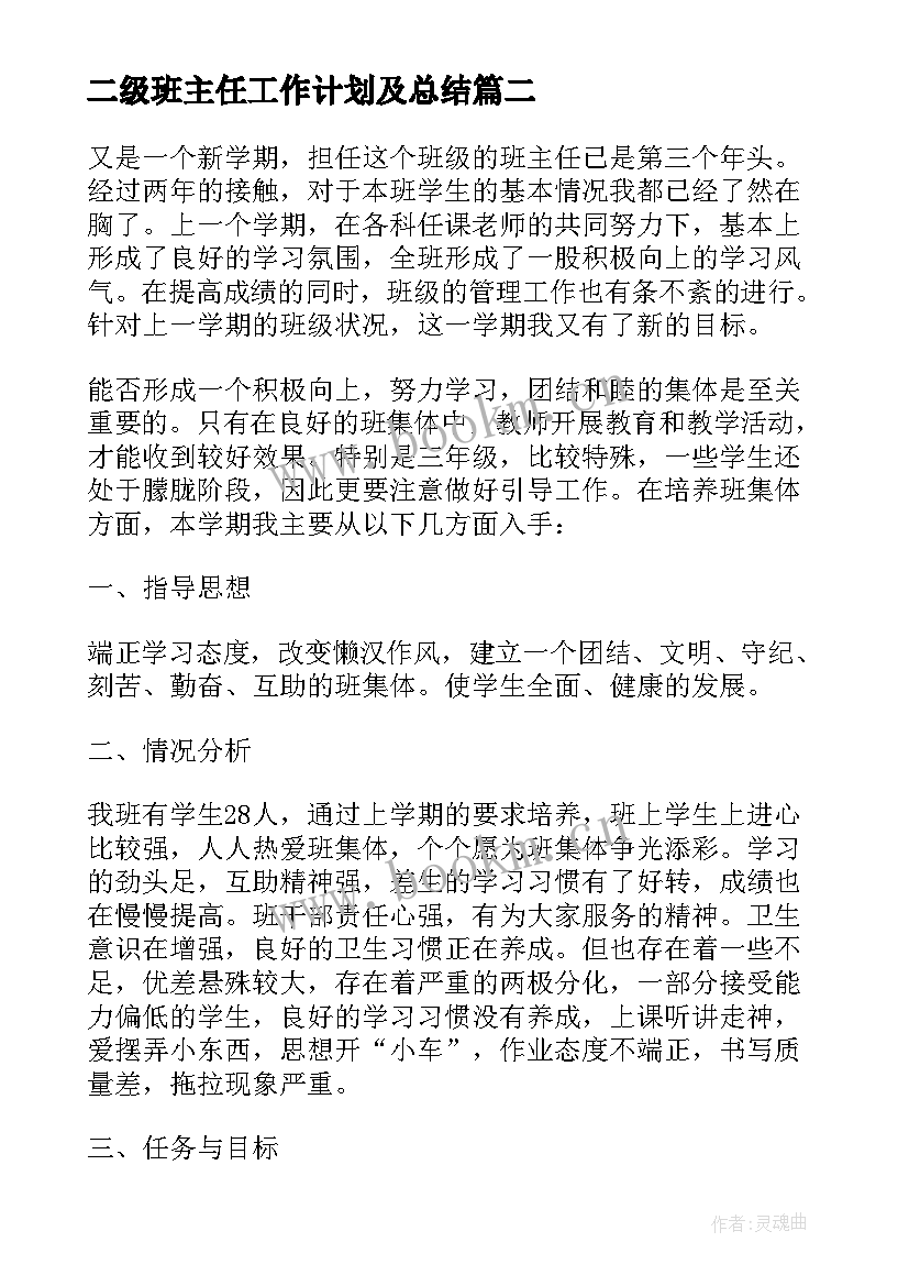 2023年二级班主任工作计划及总结 高二级班主任学期工作计划(汇总8篇)