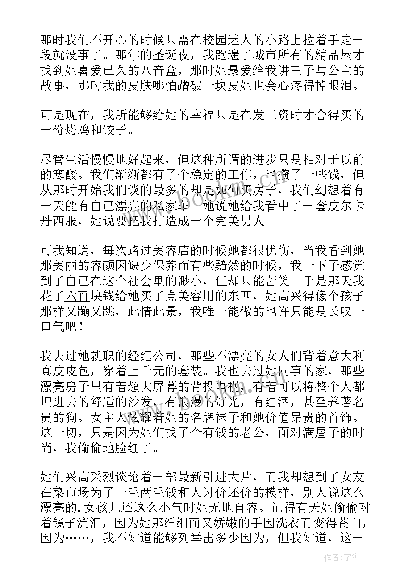 最新雨要下几分钟 没有钱的爱情能维持多久散文(汇总6篇)