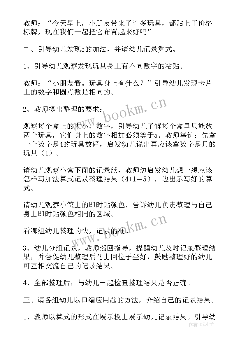 2023年数学买玩具教案(优质16篇)