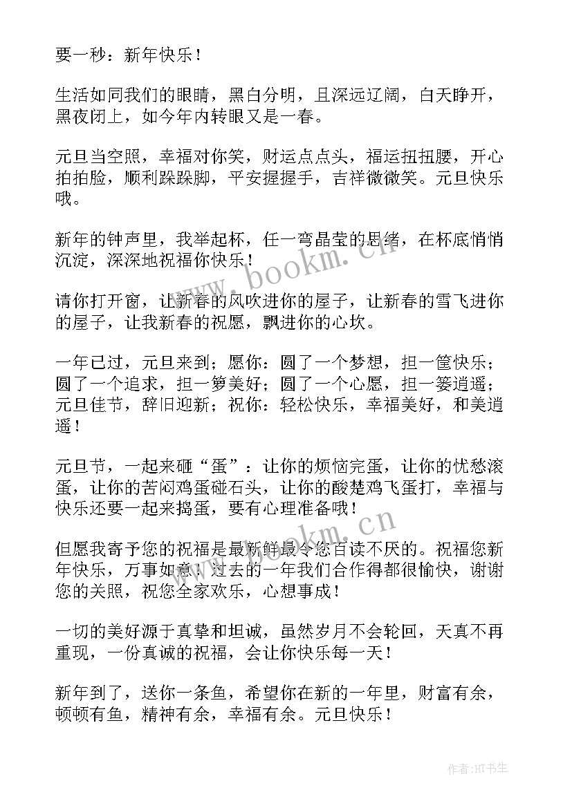 元旦精彩祝福语 元旦祝福语精彩(模板11篇)