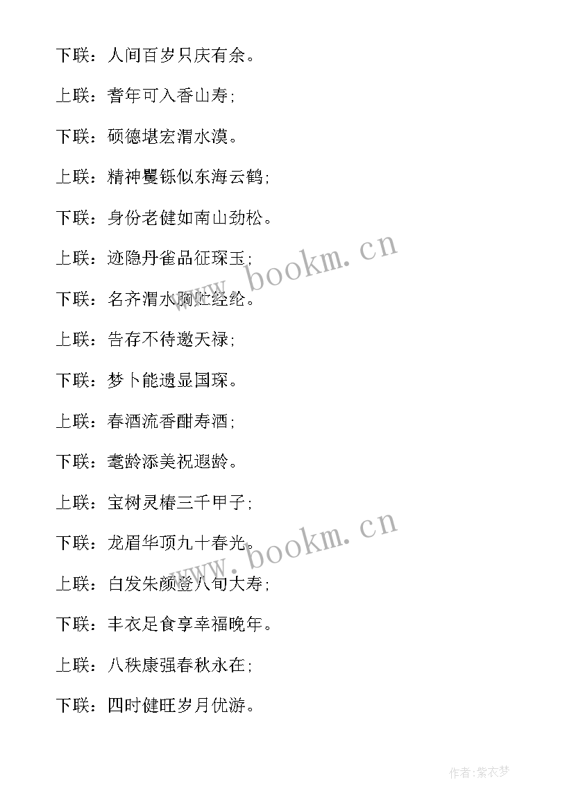 重孙给老人的祝寿词(模板12篇)