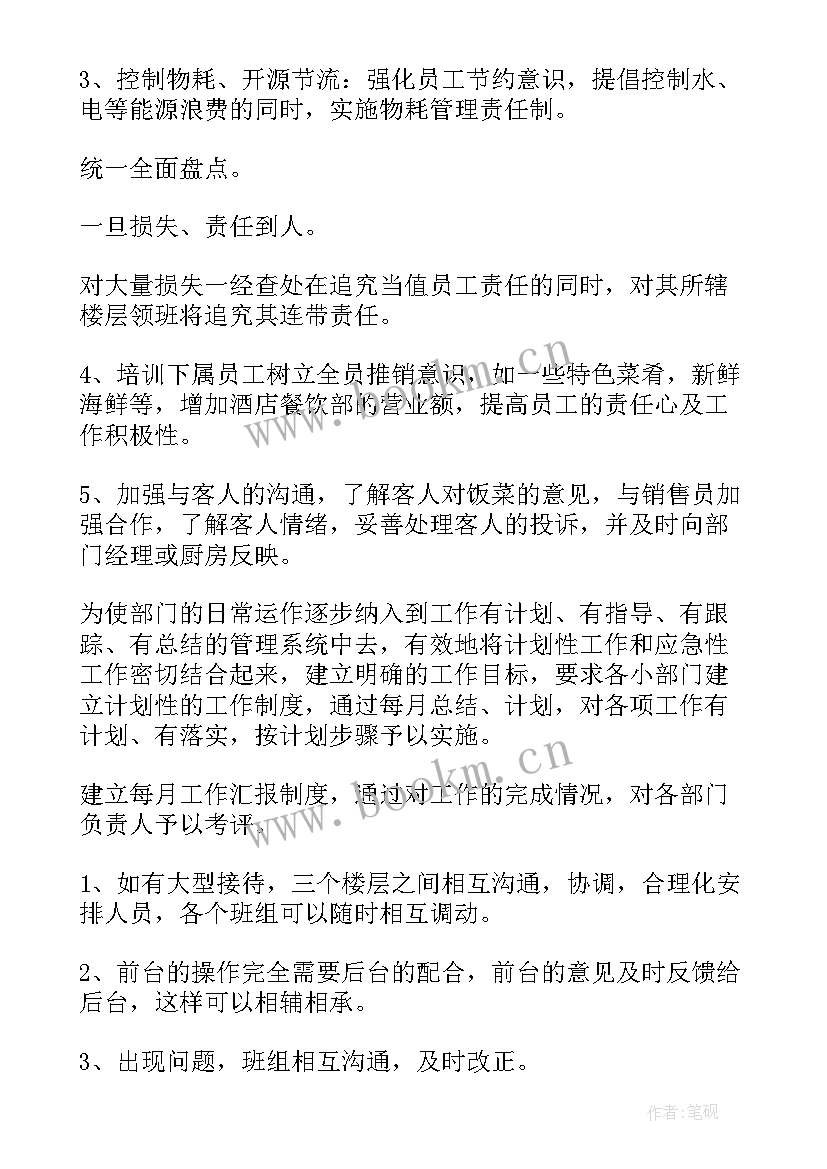 餐厅主管工作报告 餐厅主管述职报告(优质8篇)