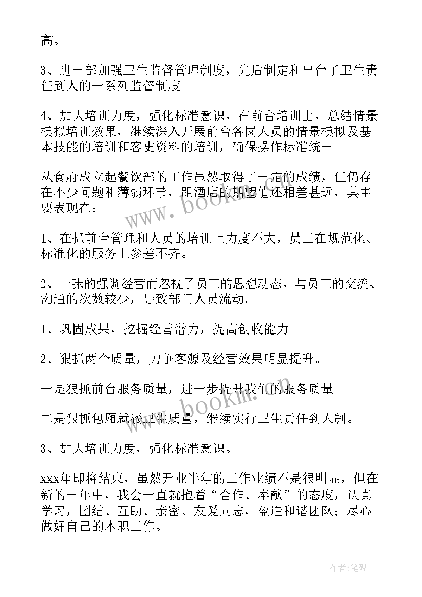 餐厅主管工作报告 餐厅主管述职报告(优质8篇)