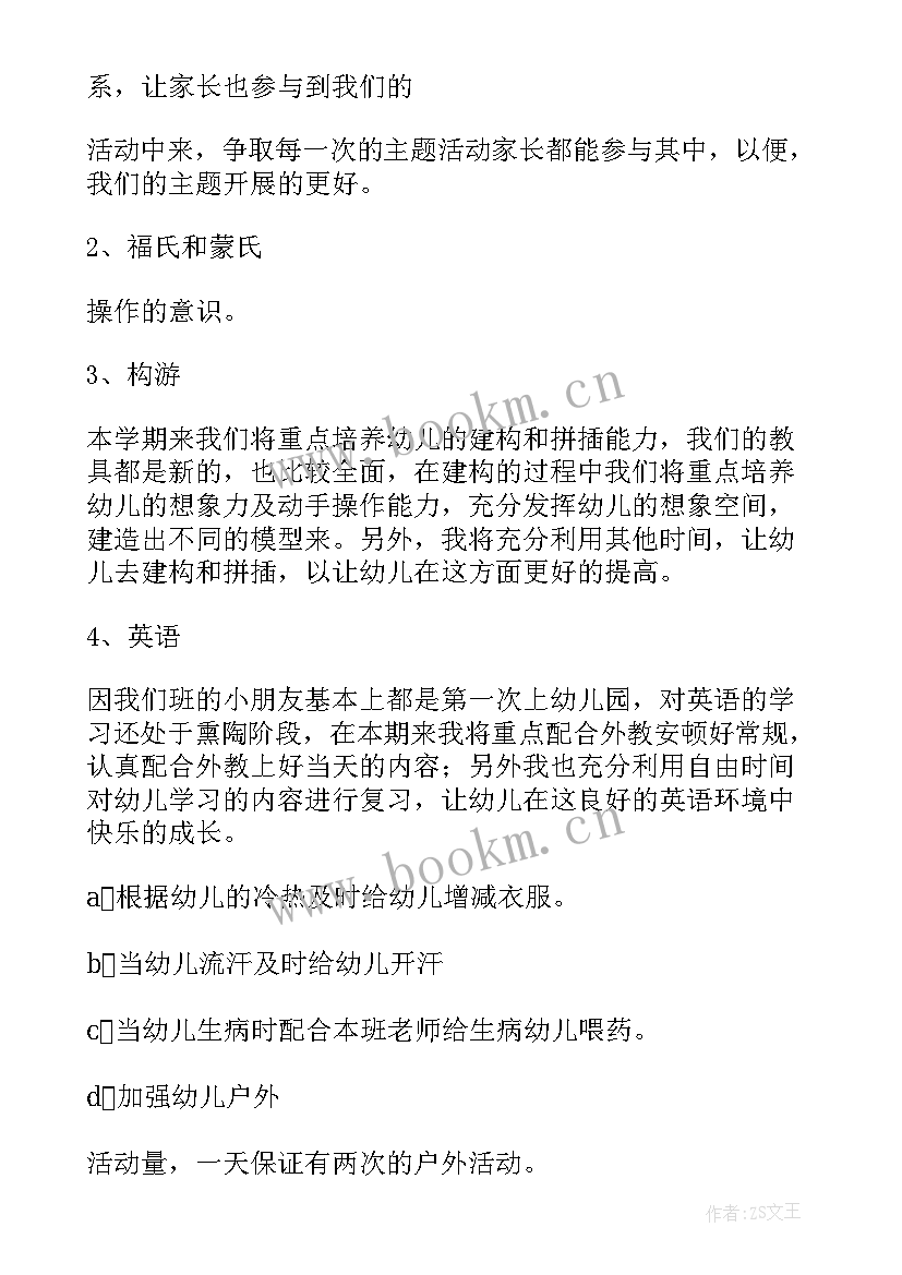 2023年幼儿园小班教师学期个人总结 幼儿园教师小班学期工作计划(大全15篇)