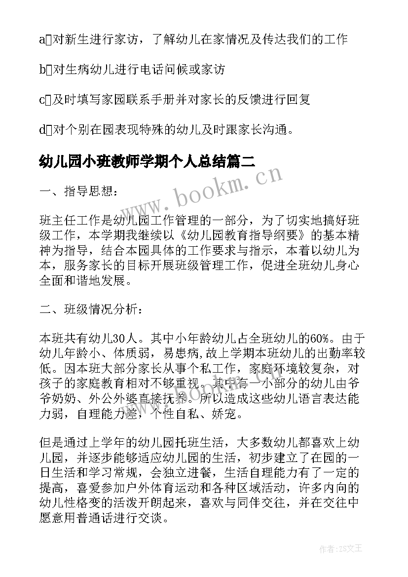 2023年幼儿园小班教师学期个人总结 幼儿园教师小班学期工作计划(大全15篇)