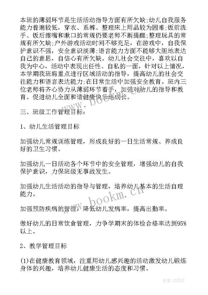 2023年幼儿园小班教师学期个人总结 幼儿园教师小班学期工作计划(大全15篇)