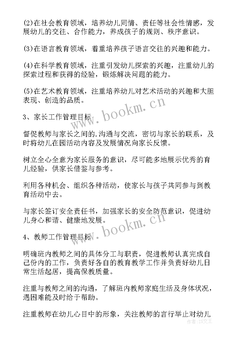 2023年幼儿园小班教师学期个人总结 幼儿园教师小班学期工作计划(大全15篇)