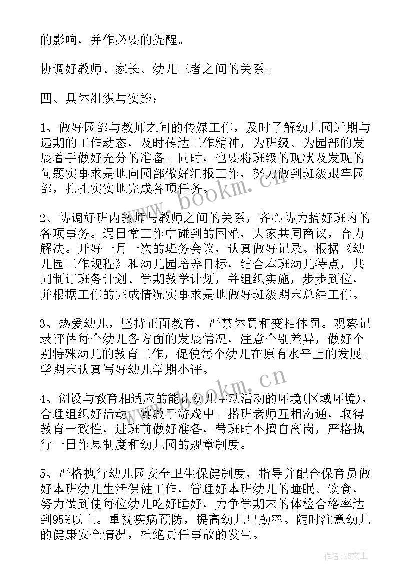 2023年幼儿园小班教师学期个人总结 幼儿园教师小班学期工作计划(大全15篇)