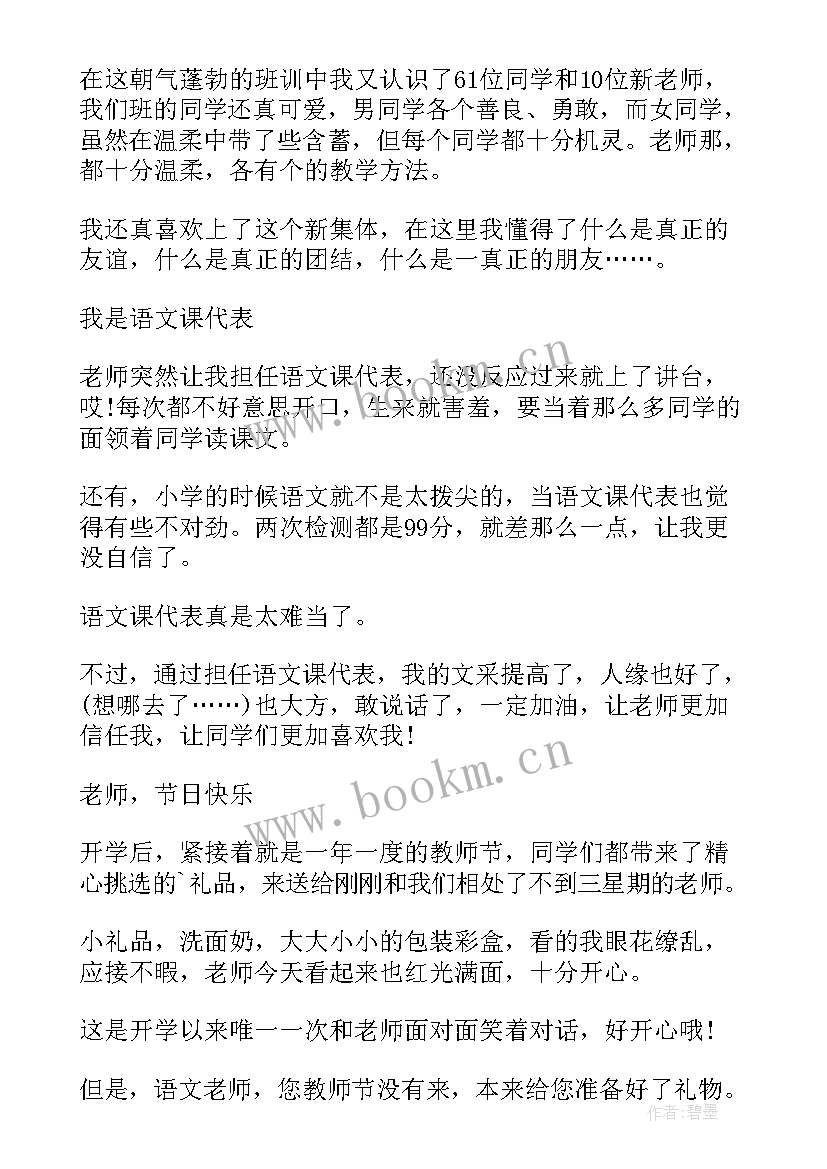 开学第一周初三周记(实用8篇)