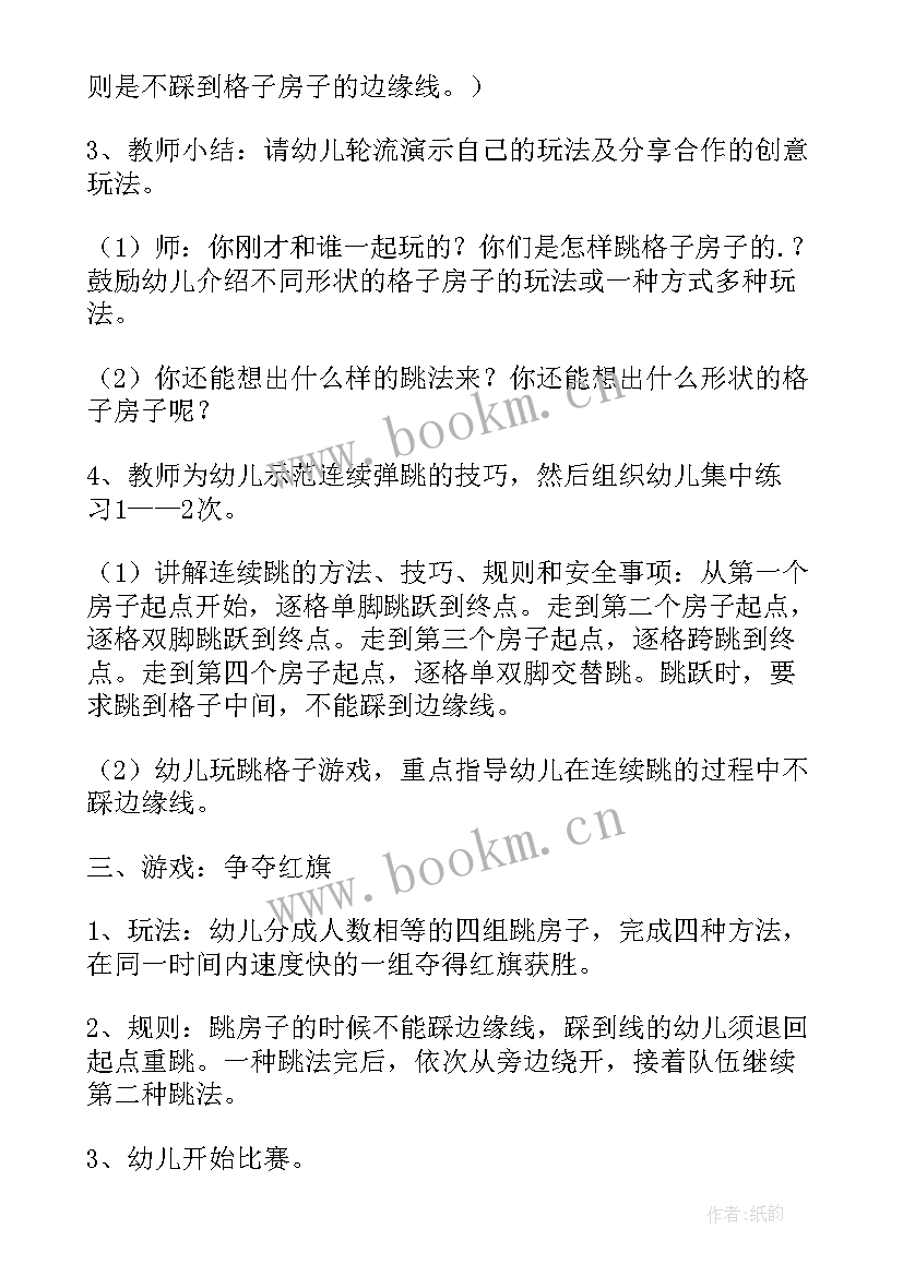 跳房子中班游戏教案中班(汇总17篇)