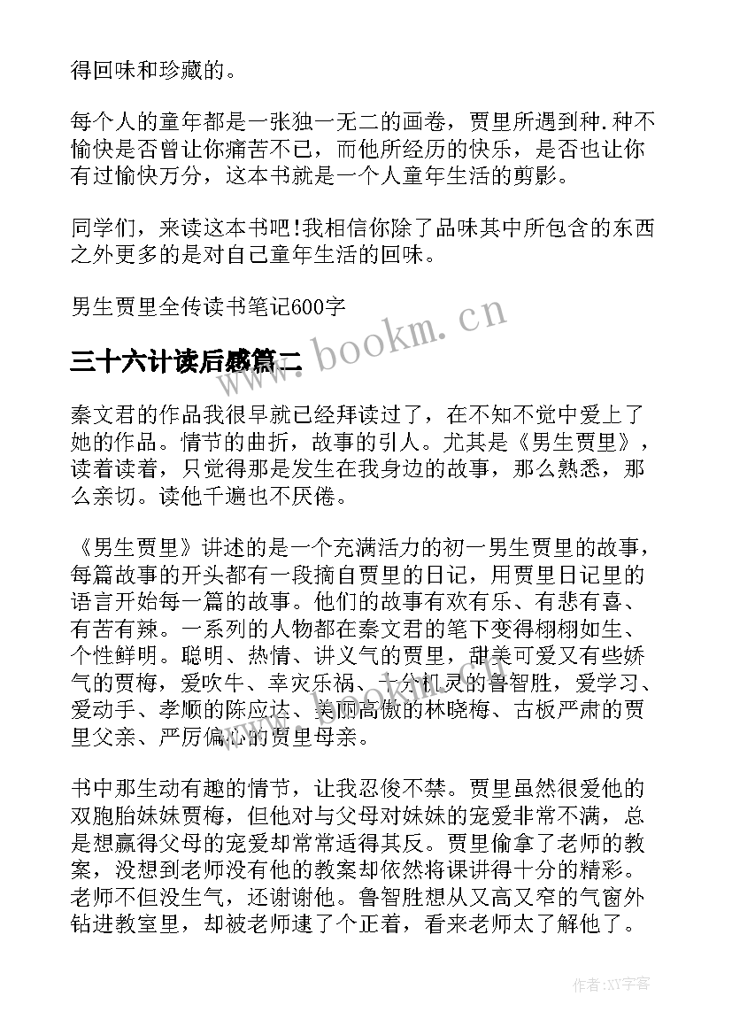 三十六计读后感(实用8篇)