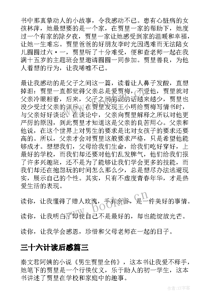 三十六计读后感(实用8篇)