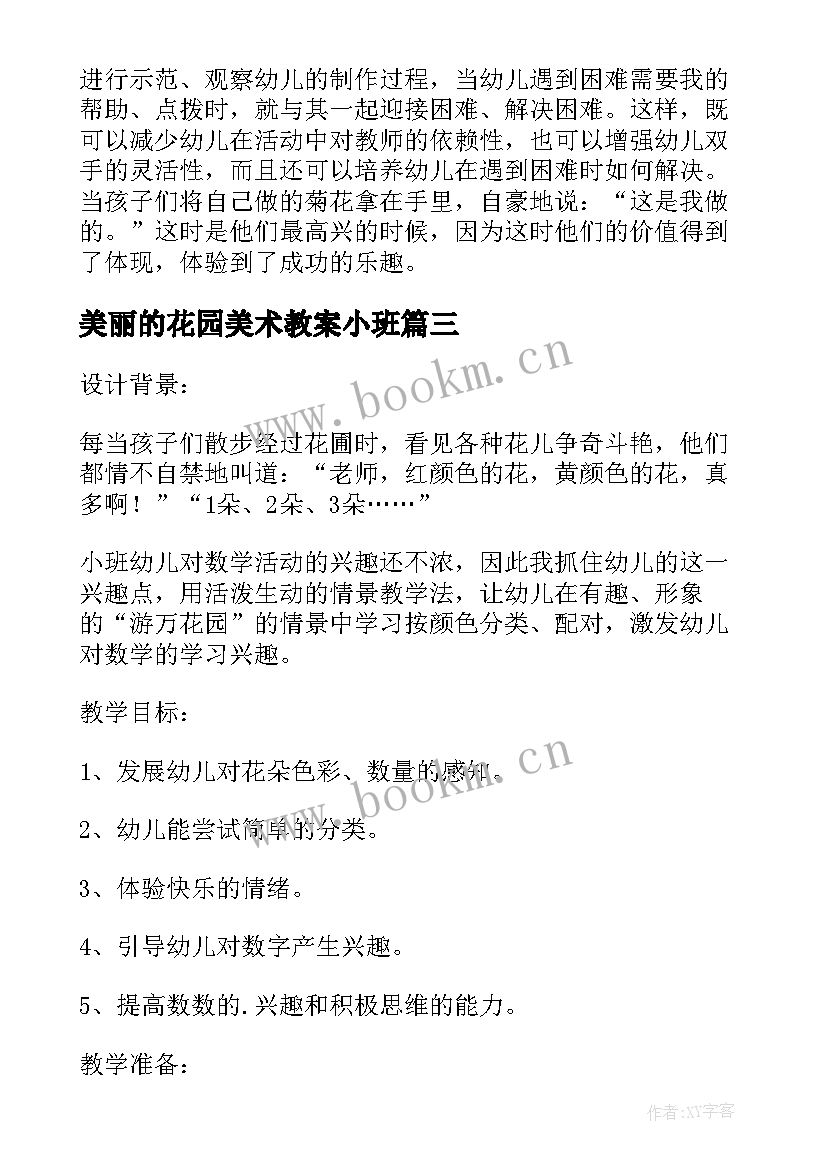 美丽的花园美术教案小班(精选8篇)