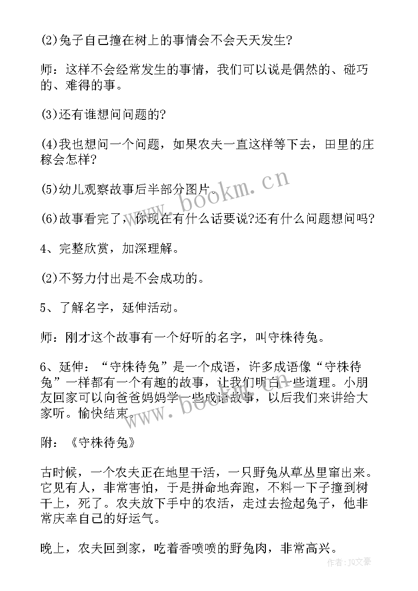 最新幼儿园大班语言教案守株待兔(实用8篇)